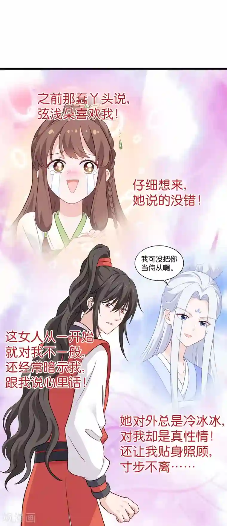 我钱花不完了怎么办？第15话 这女人，好烦！