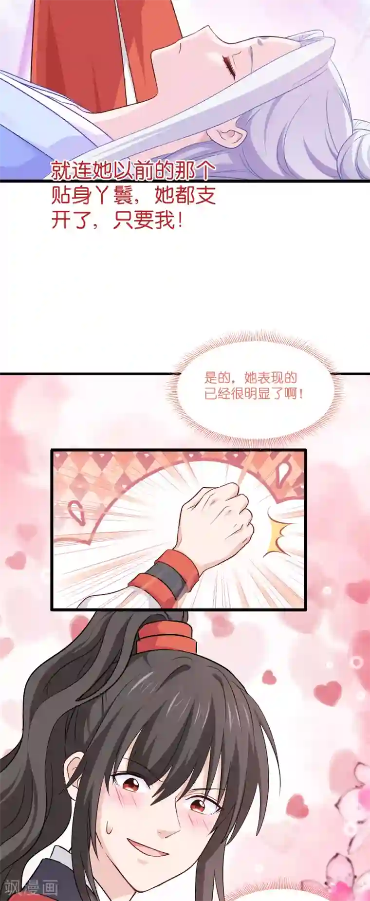 我钱花不完了怎么办？第15话 这女人，好烦！