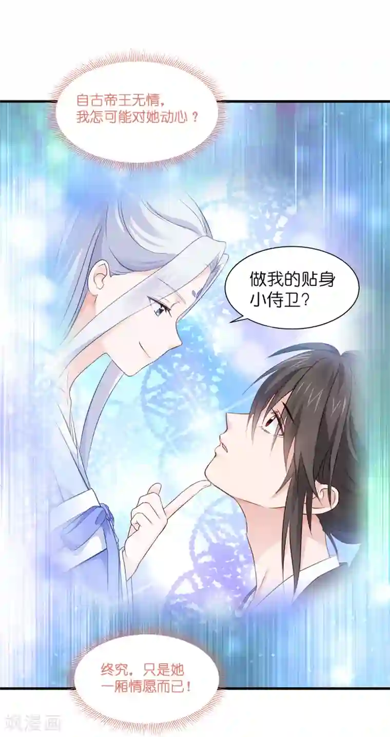 我钱花不完了怎么办？第15话 这女人，好烦！