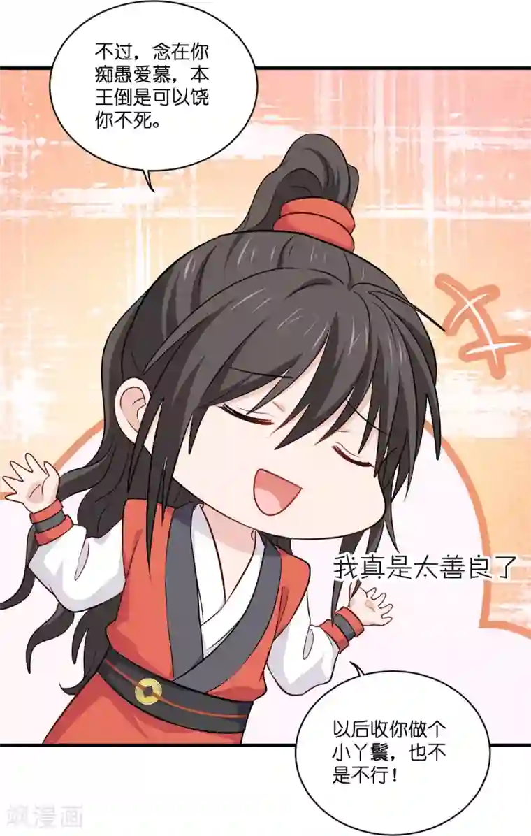 我钱花不完了怎么办？第15话 这女人，好烦！