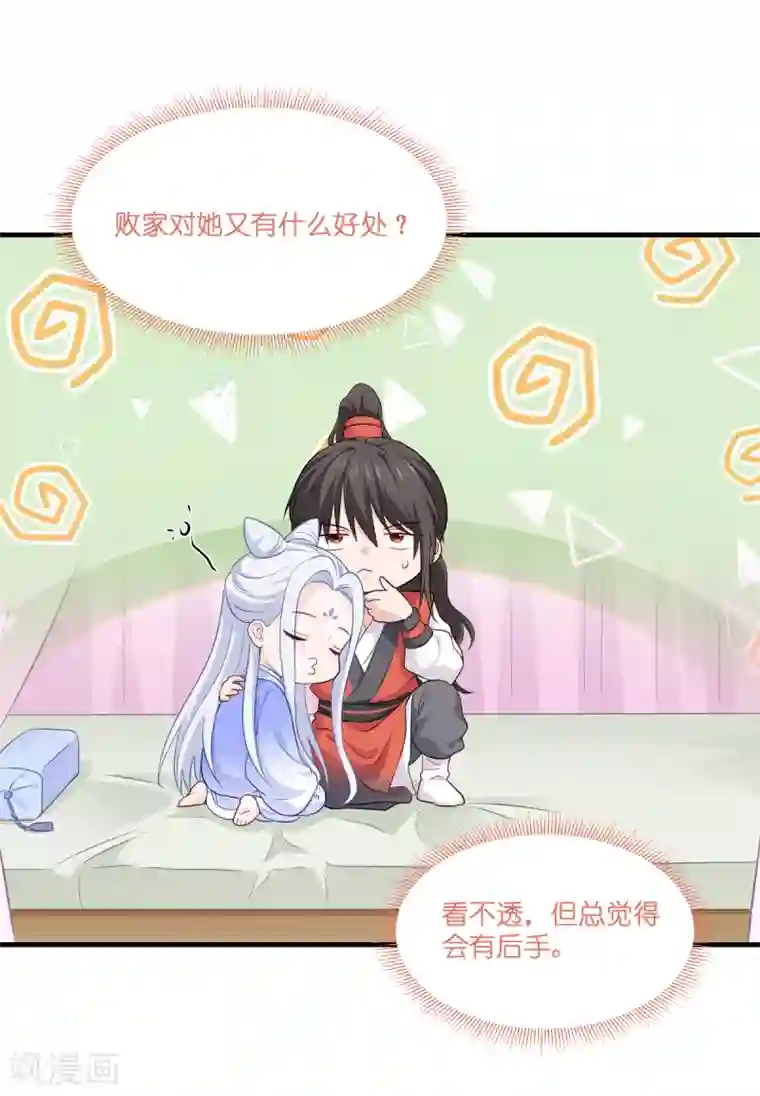 我钱花不完了怎么办？第15话 这女人，好烦！