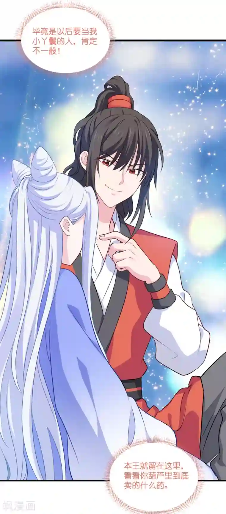 我钱花不完了怎么办？第15话 这女人，好烦！