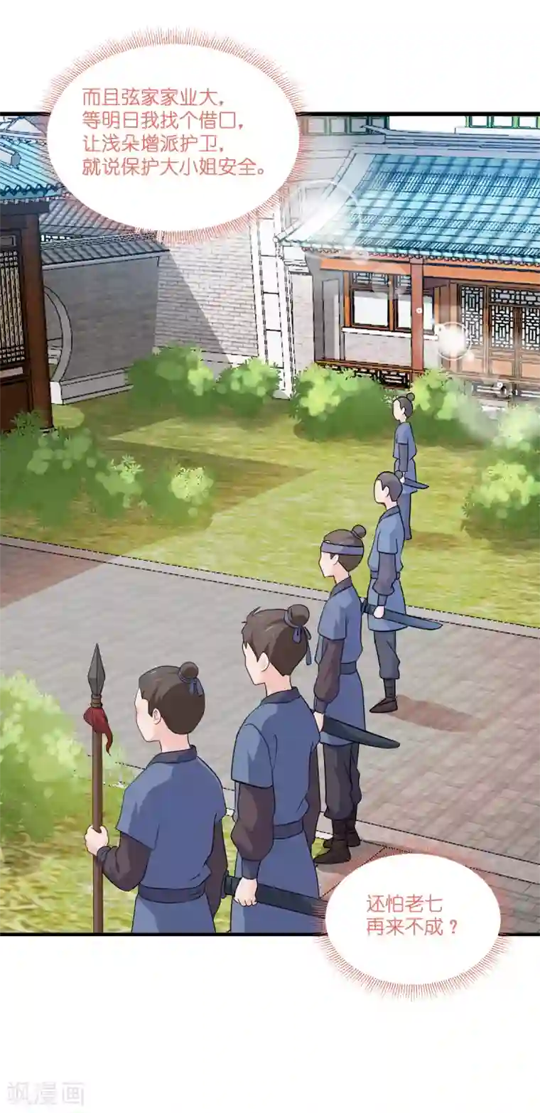 我钱花不完了怎么办？第15话 这女人，好烦！