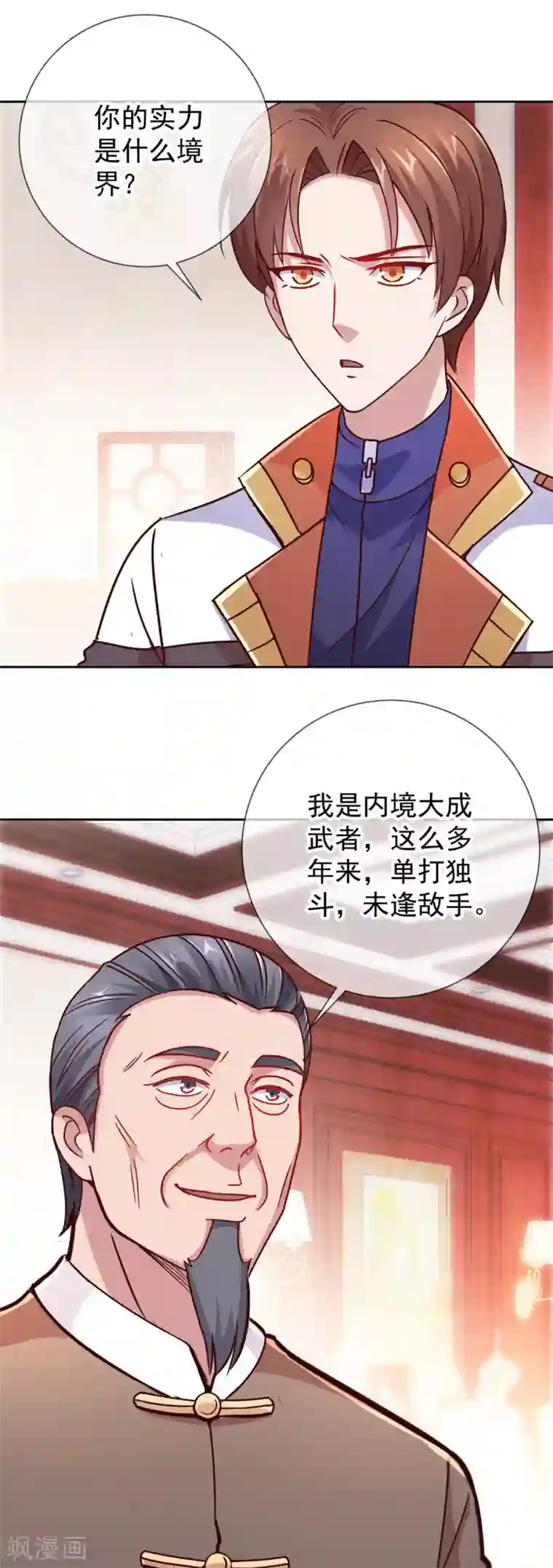 重生地球仙尊第16话 介绍