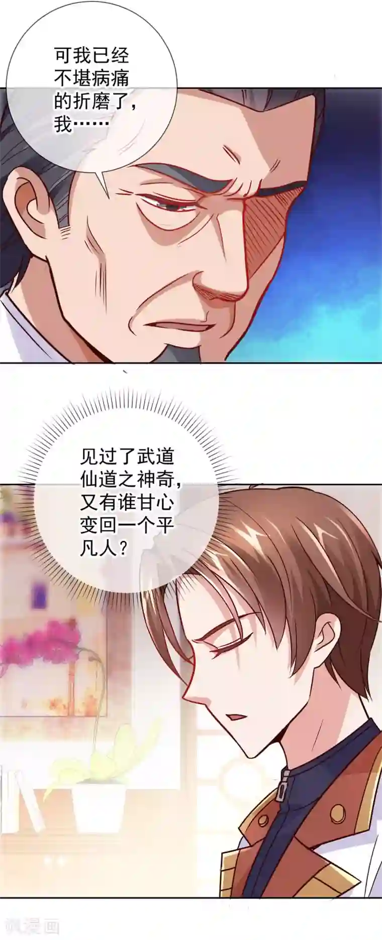 重生地球仙尊第16话 介绍