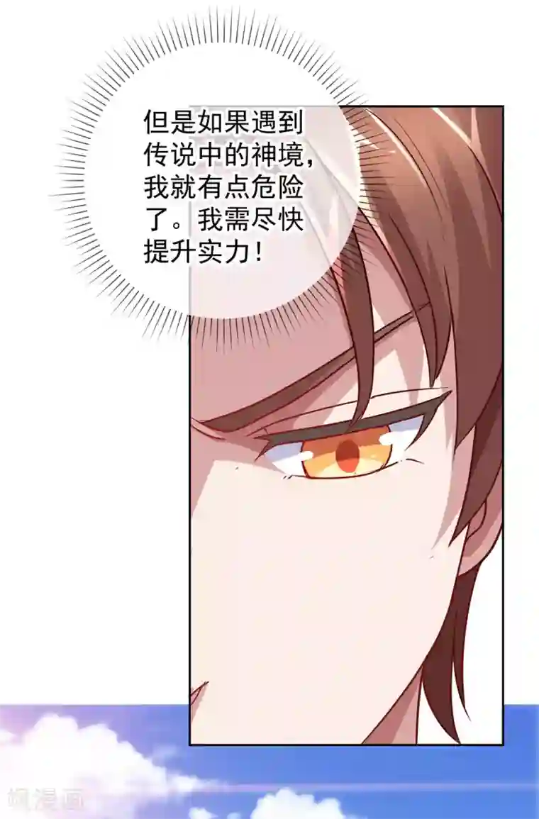 重生地球仙尊第16话 介绍