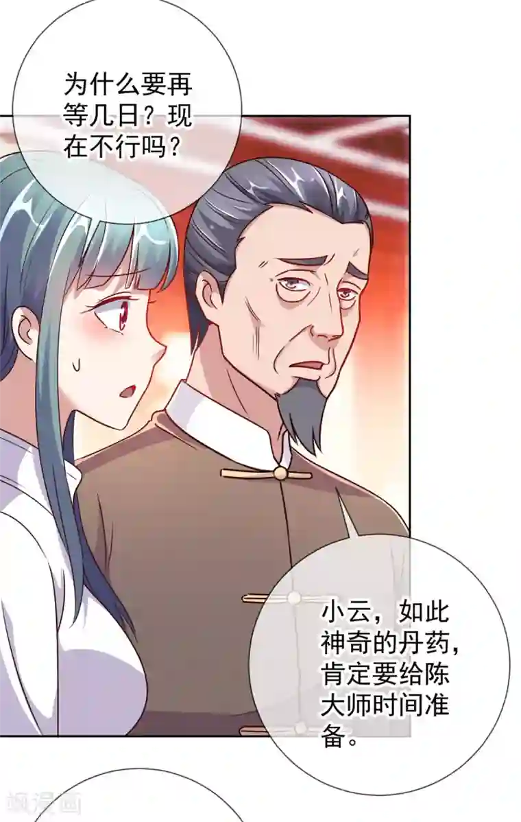 重生地球仙尊第16话 介绍