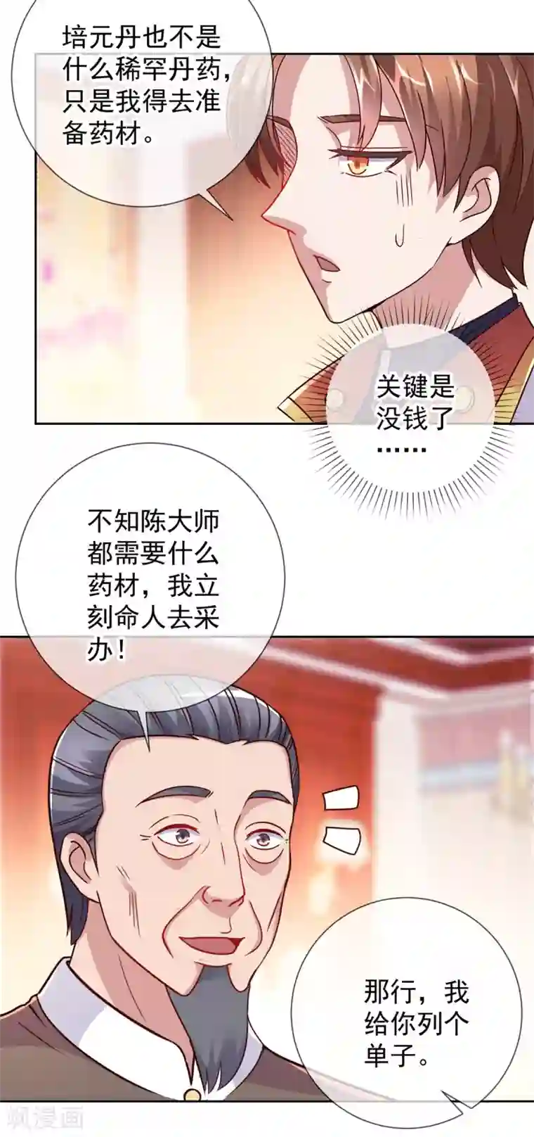 重生地球仙尊第16话 介绍