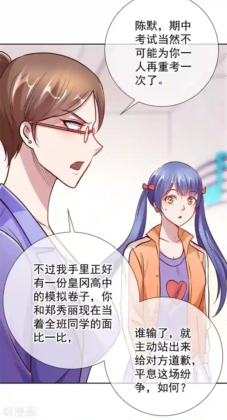 重生地球仙尊第17话 比试