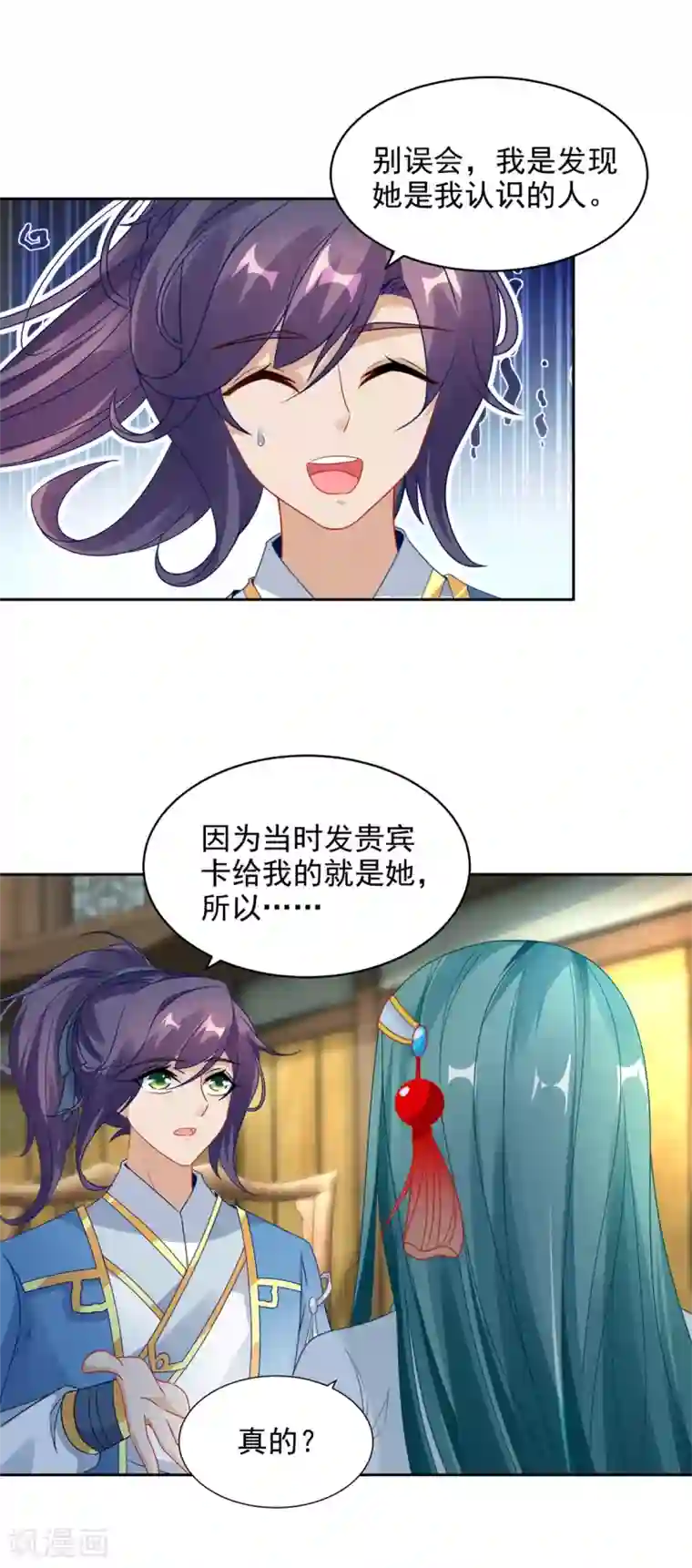 神魂武帝第61话 拍卖场上争风吃醋