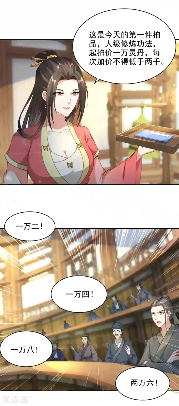 神魂武帝第61话 拍卖场上争风吃醋