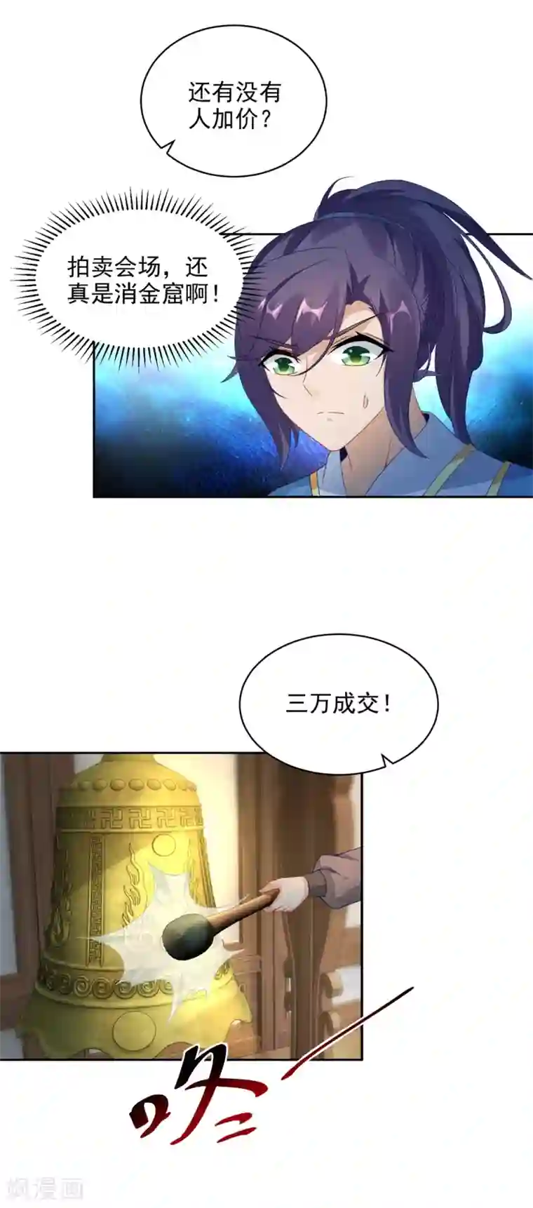 神魂武帝第61话 拍卖场上争风吃醋