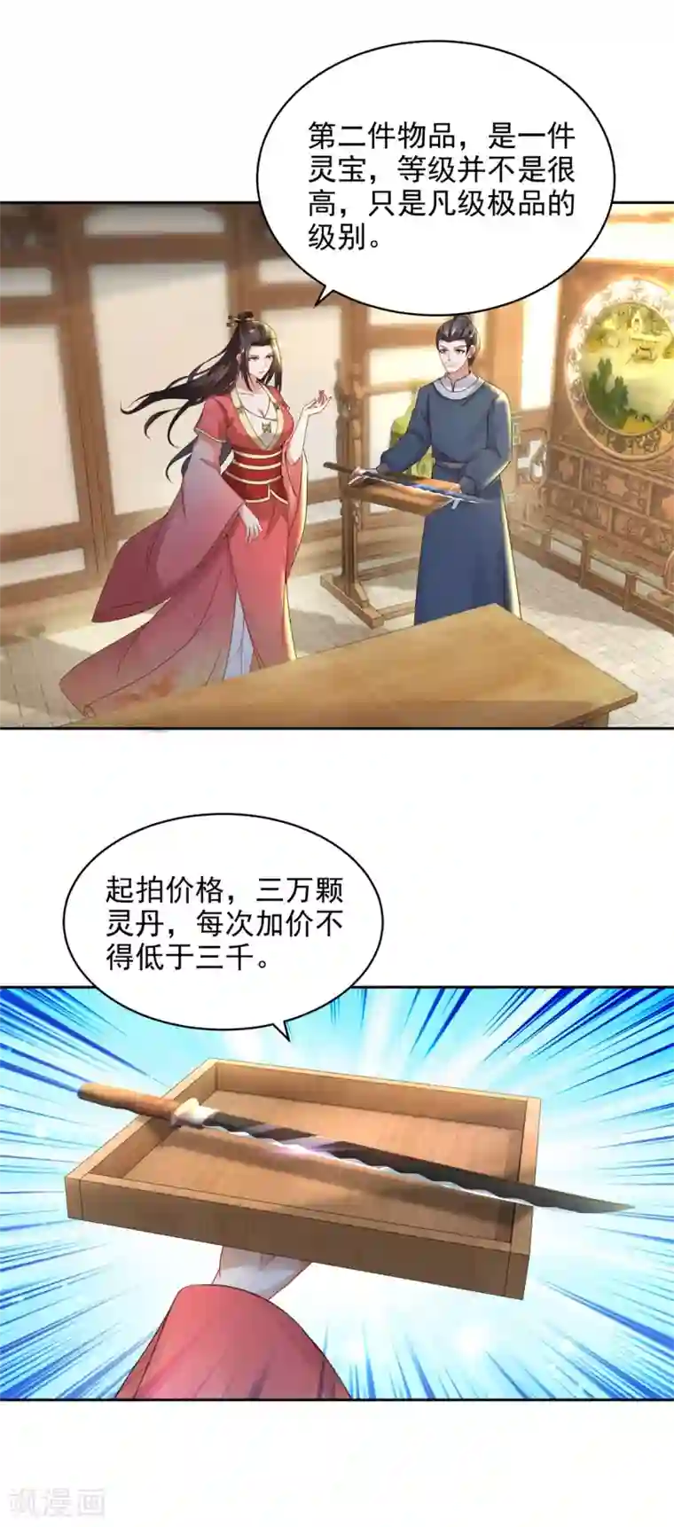 神魂武帝第61话 拍卖场上争风吃醋