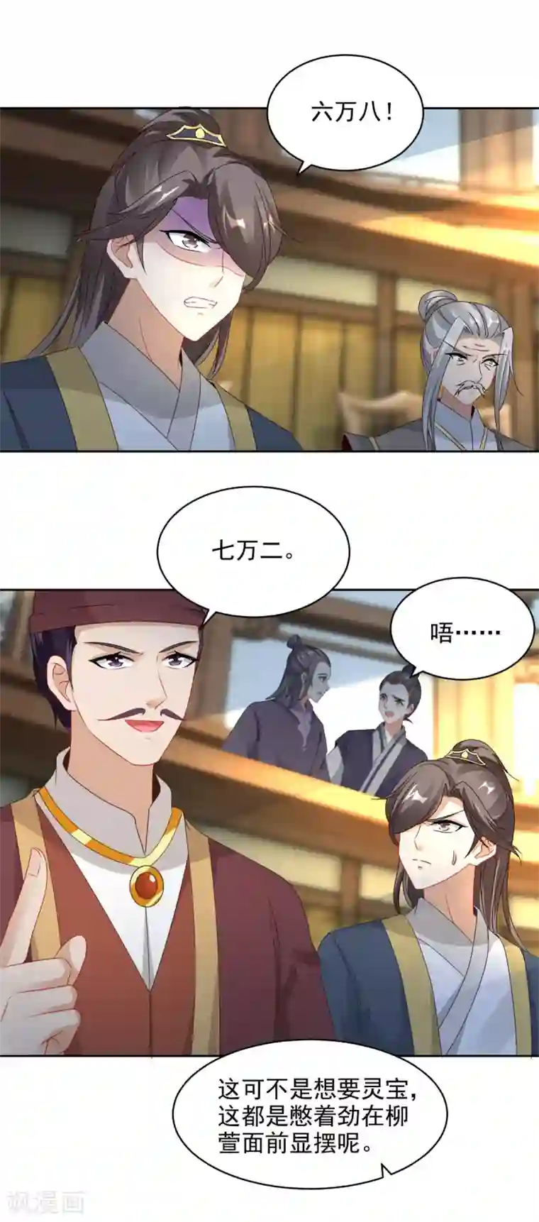 神魂武帝第61话 拍卖场上争风吃醋