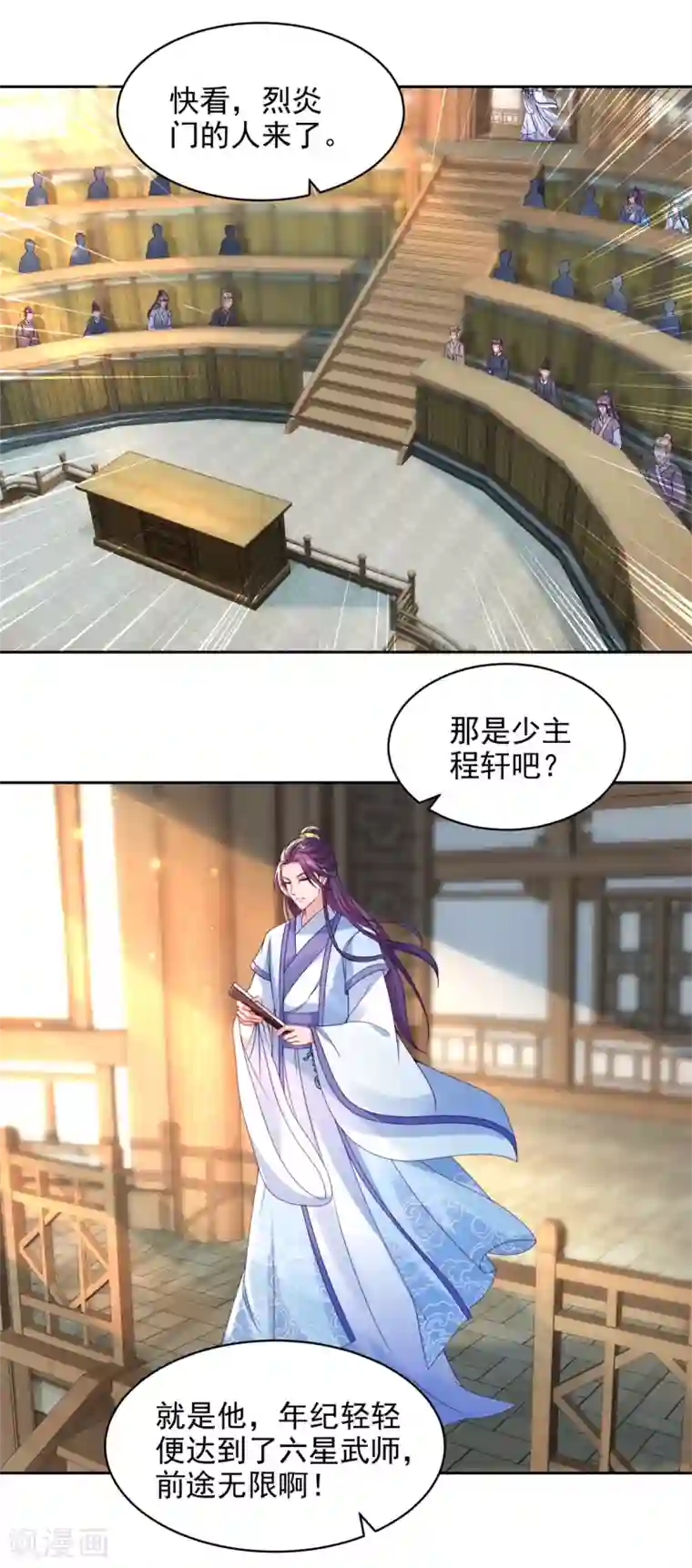 神魂武帝第61话 拍卖场上争风吃醋