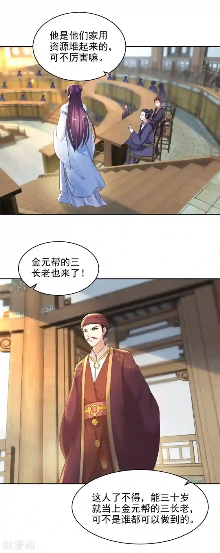 神魂武帝第61话 拍卖场上争风吃醋