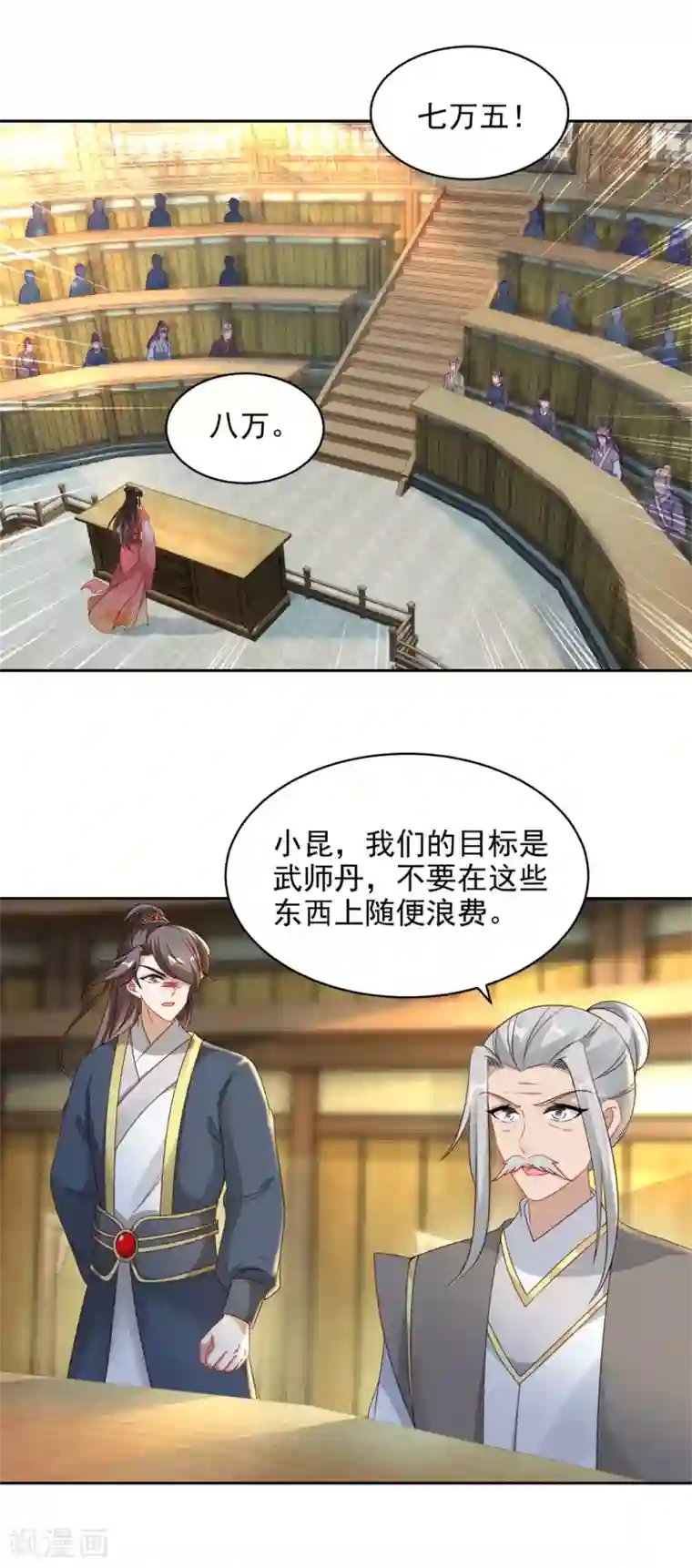 神魂武帝第62话 坑人者衡被坑之