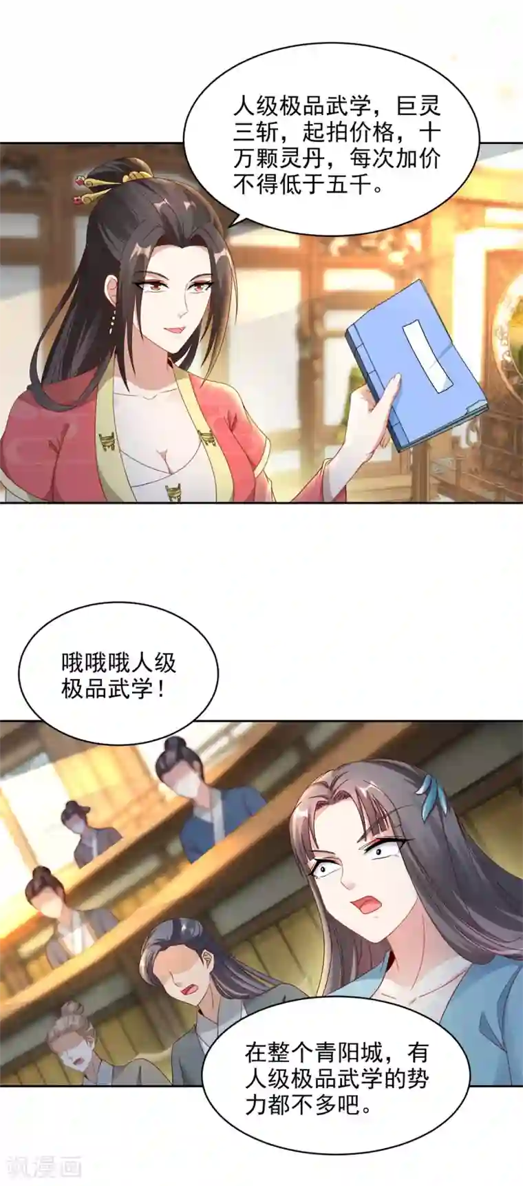 神魂武帝第62话 坑人者衡被坑之