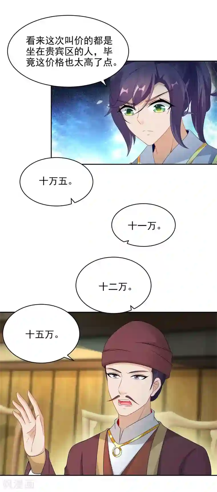 神魂武帝第62话 坑人者衡被坑之