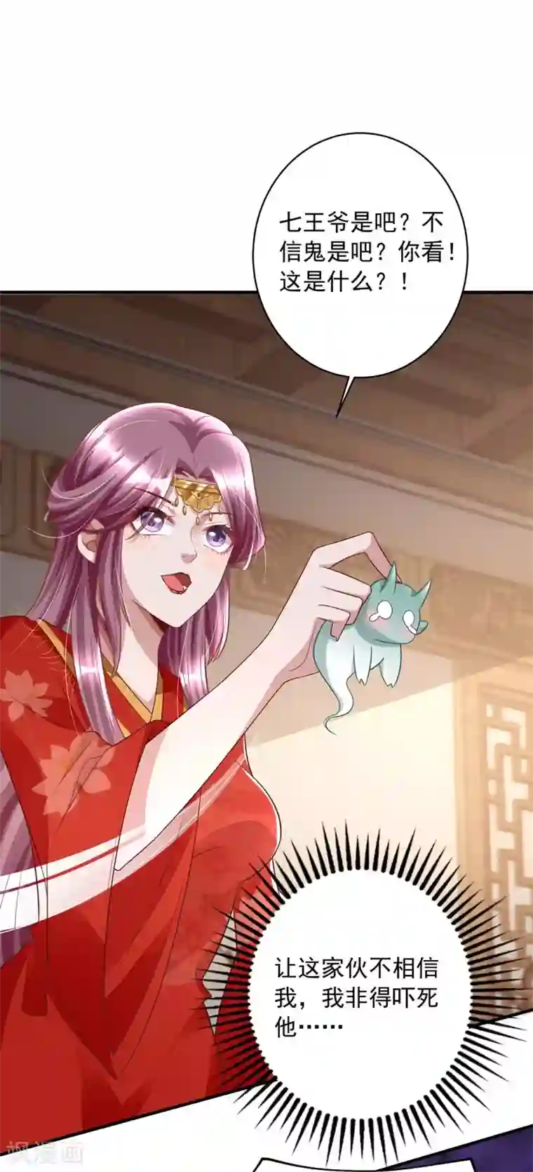 天机神术师：王爷相公不信邪第6话 有病就去医