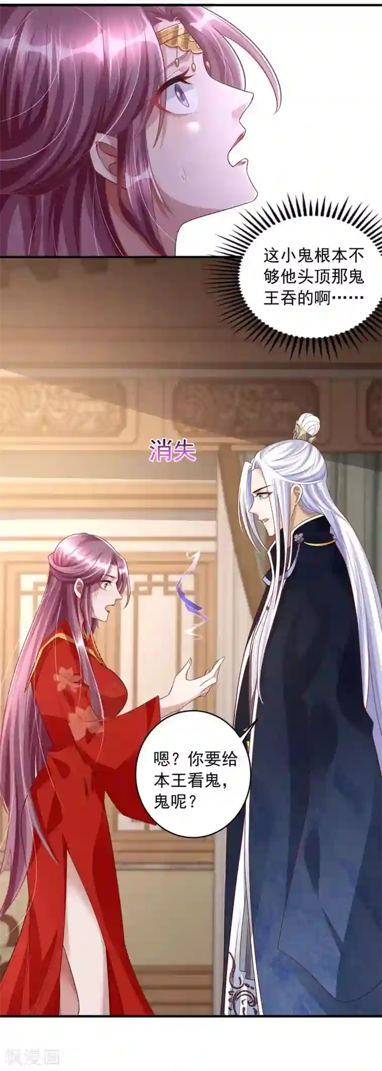 天机神术师：王爷相公不信邪第6话 有病就去医