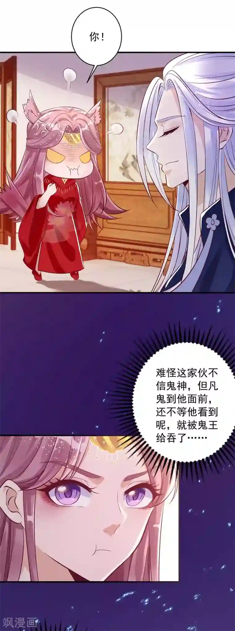 天机神术师：王爷相公不信邪第6话 有病就去医