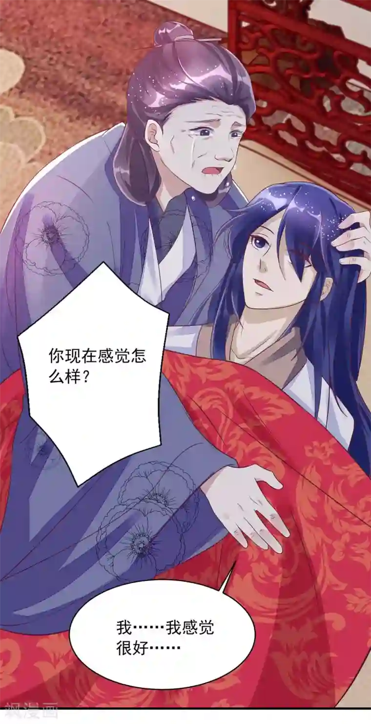 天机神术师：王爷相公不信邪第6话 有病就去医