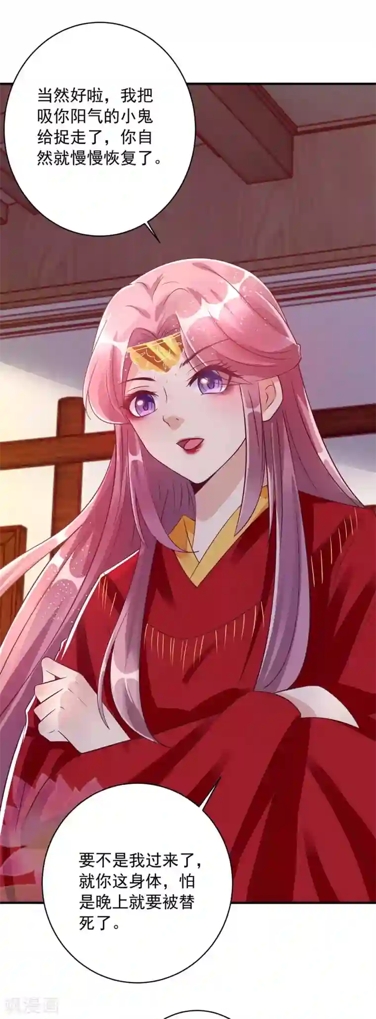 天机神术师：王爷相公不信邪第6话 有病就去医