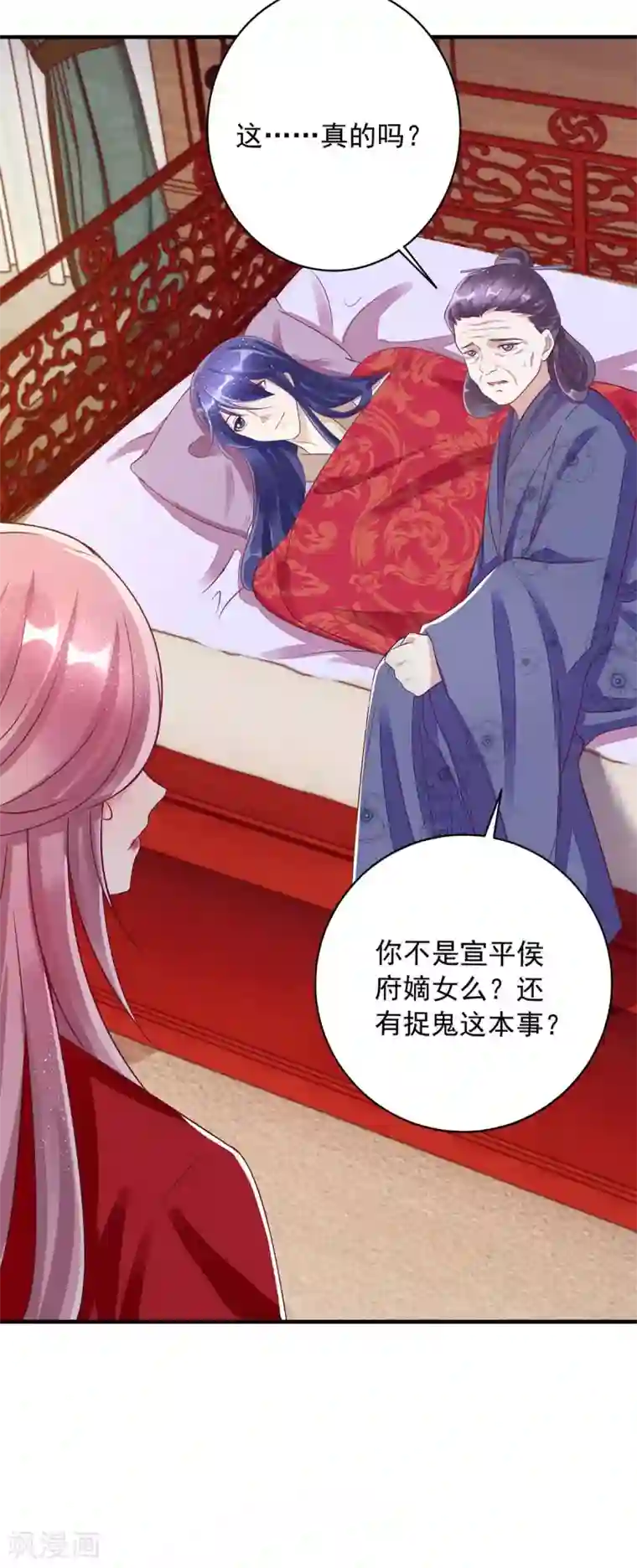 天机神术师：王爷相公不信邪第6话 有病就去医