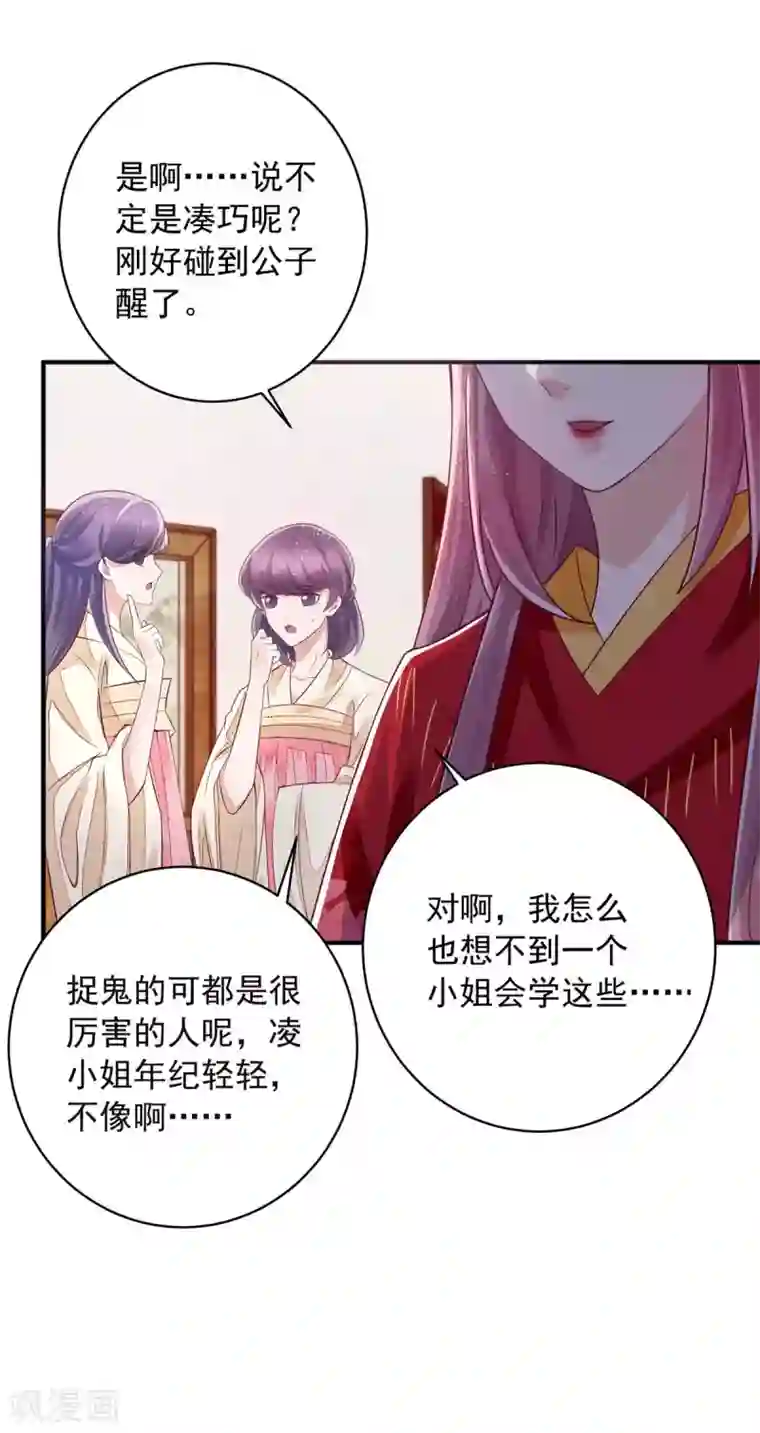 天机神术师：王爷相公不信邪第6话 有病就去医