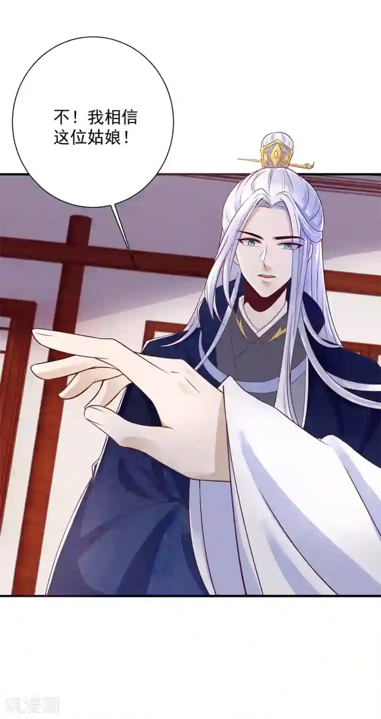 天机神术师：王爷相公不信邪第6话 有病就去医