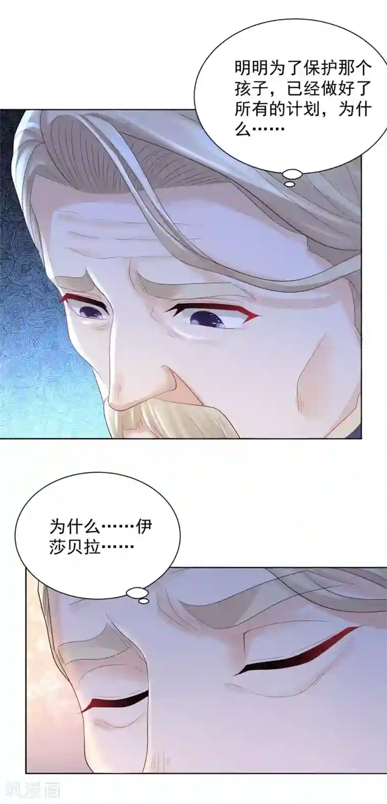 想成为废柴的公爵小姐第69话 伊莎贝拉的遗言