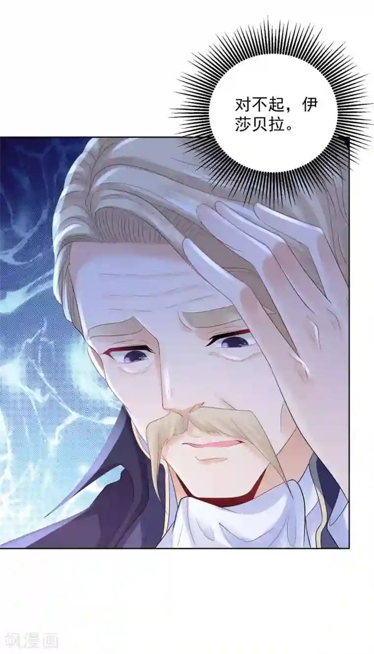 想成为废柴的公爵小姐第69话 伊莎贝拉的遗言