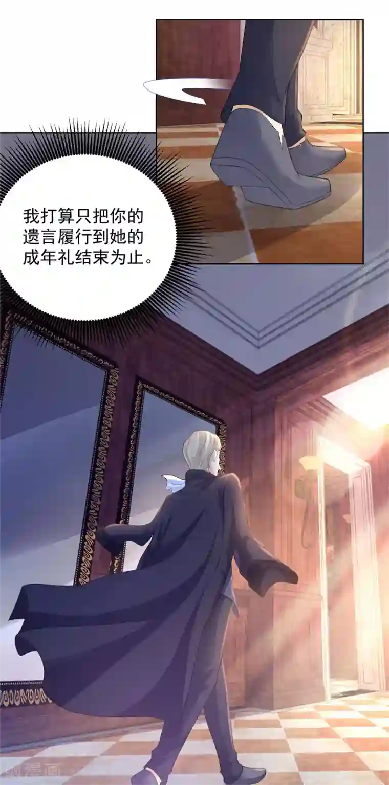 想成为废柴的公爵小姐第69话 伊莎贝拉的遗言