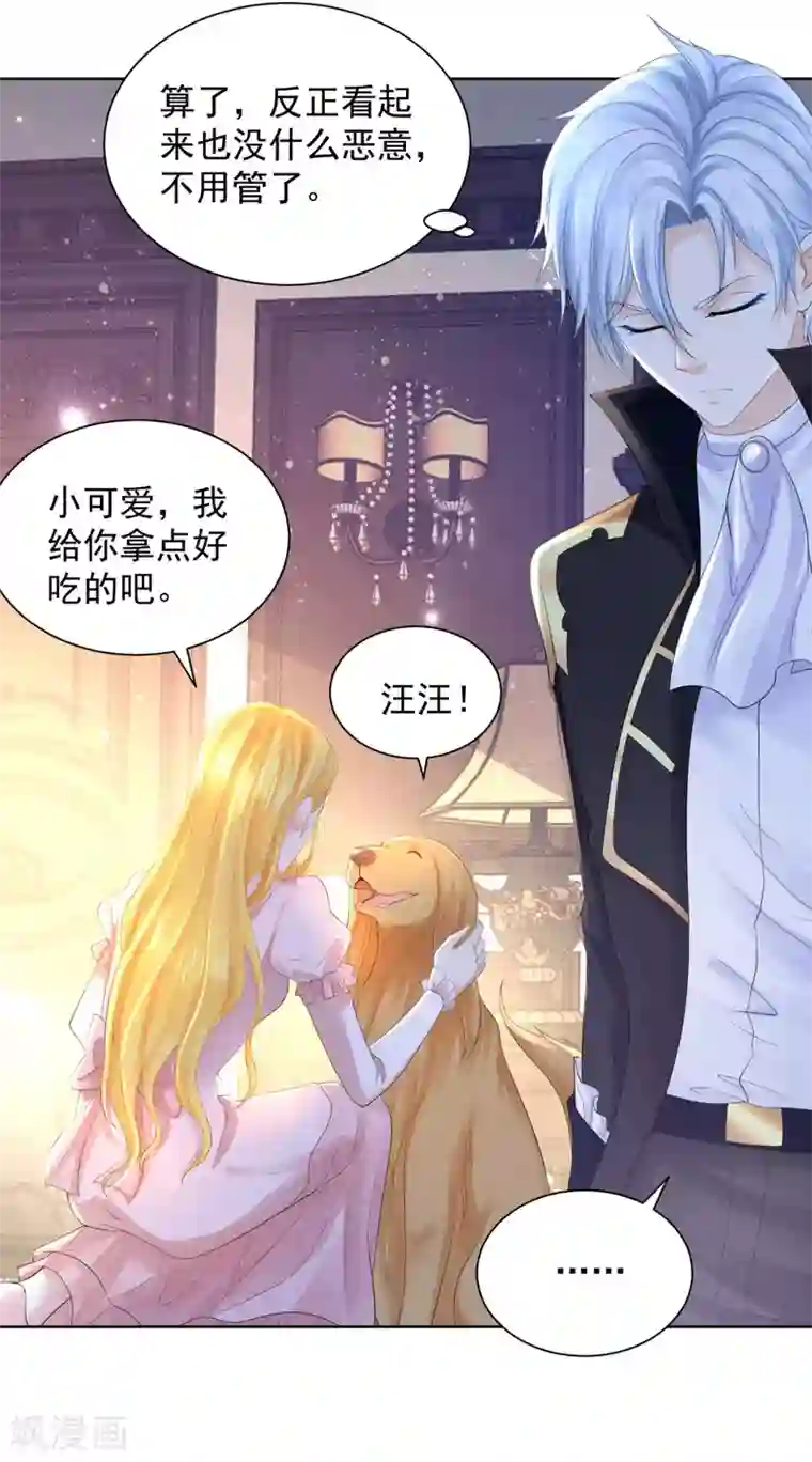 想成为废柴的公爵小姐第69话 伊莎贝拉的遗言