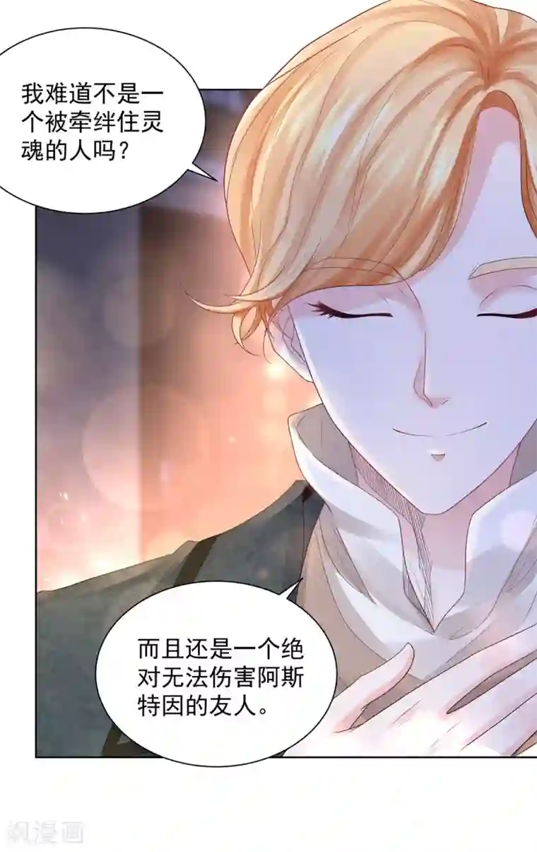 想成为废柴的公爵小姐第70话 赫利乌斯的真心？