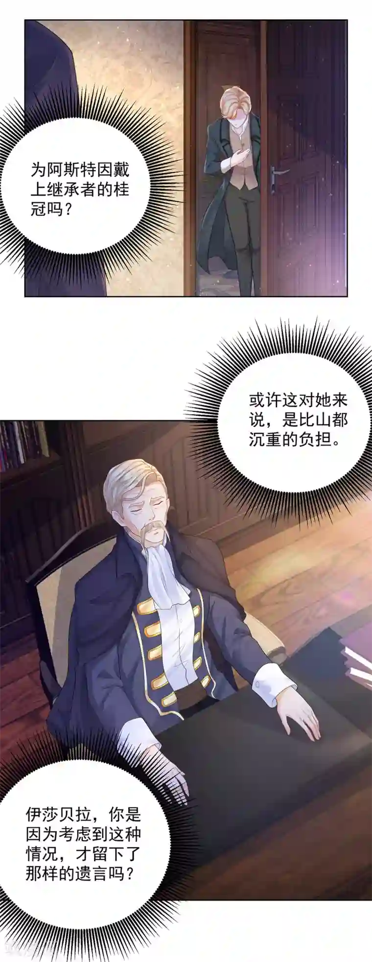 想成为废柴的公爵小姐第70话 赫利乌斯的真心？