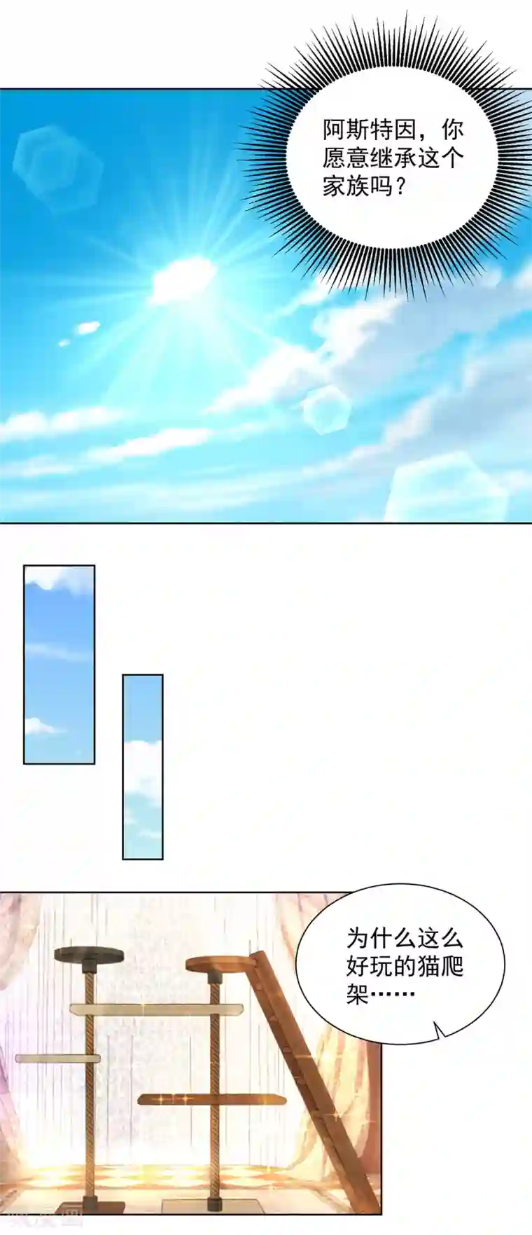 想成为废柴的公爵小姐第70话 赫利乌斯的真心？