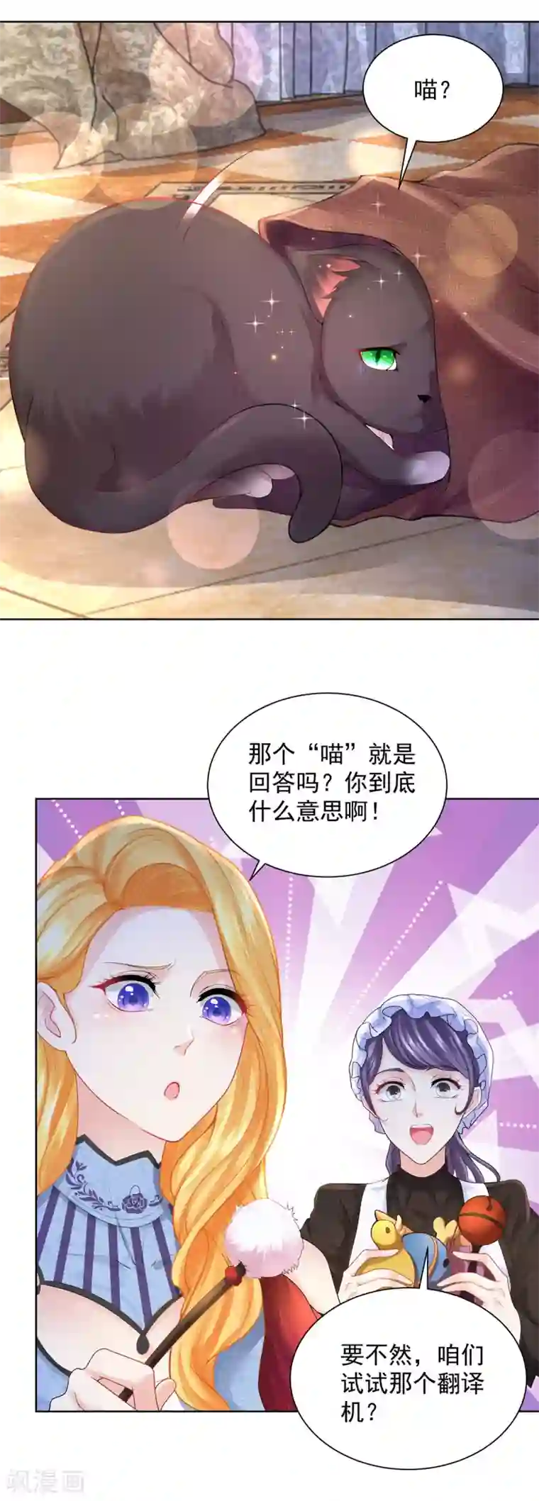 想成为废柴的公爵小姐第70话 赫利乌斯的真心？