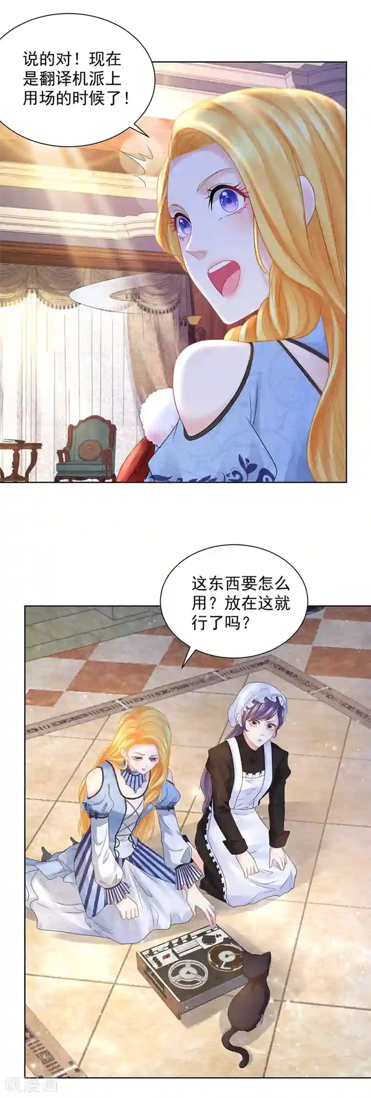 想成为废柴的公爵小姐第70话 赫利乌斯的真心？