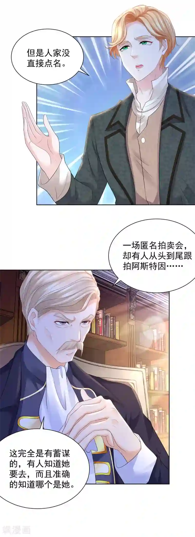 想成为废柴的公爵小姐第70话 赫利乌斯的真心？