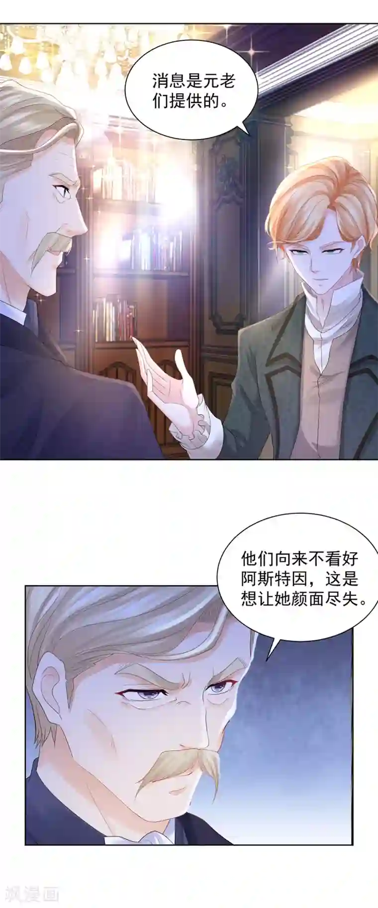 想成为废柴的公爵小姐第70话 赫利乌斯的真心？