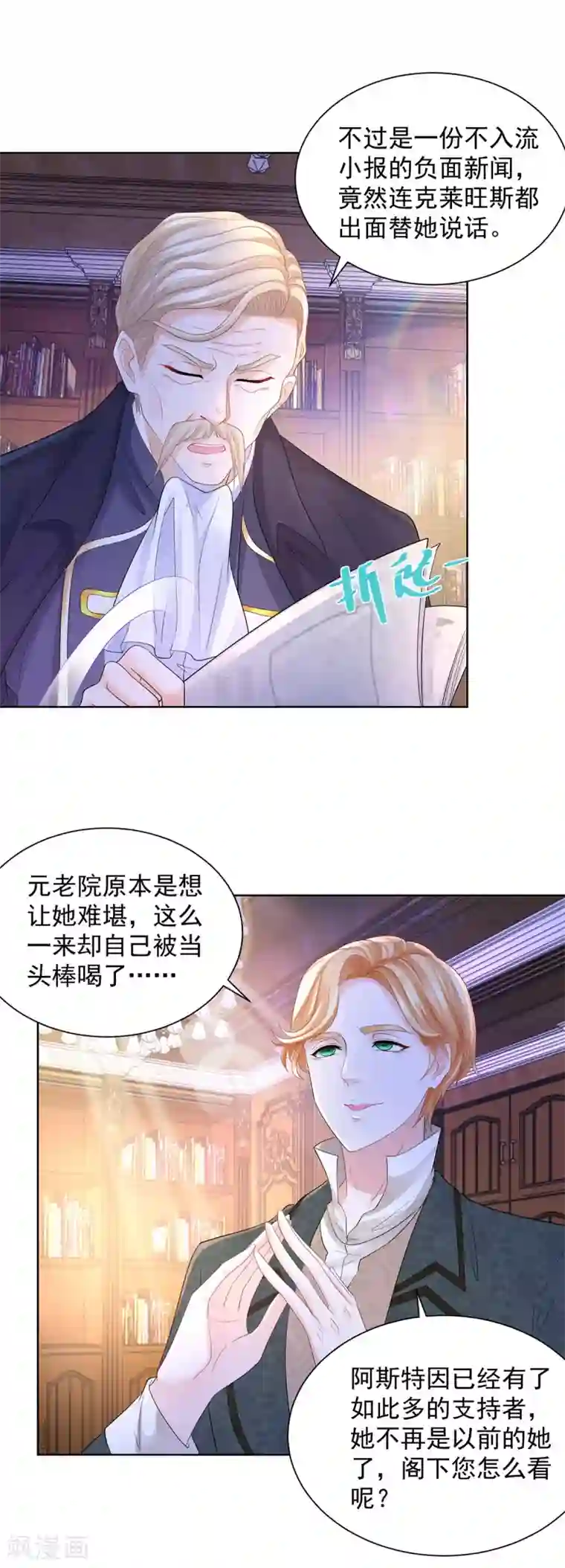 想成为废柴的公爵小姐第70话 赫利乌斯的真心？