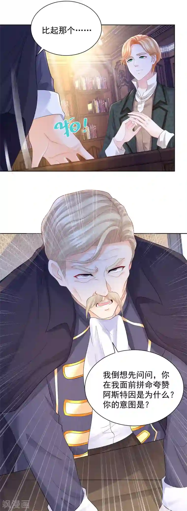 想成为废柴的公爵小姐第70话 赫利乌斯的真心？