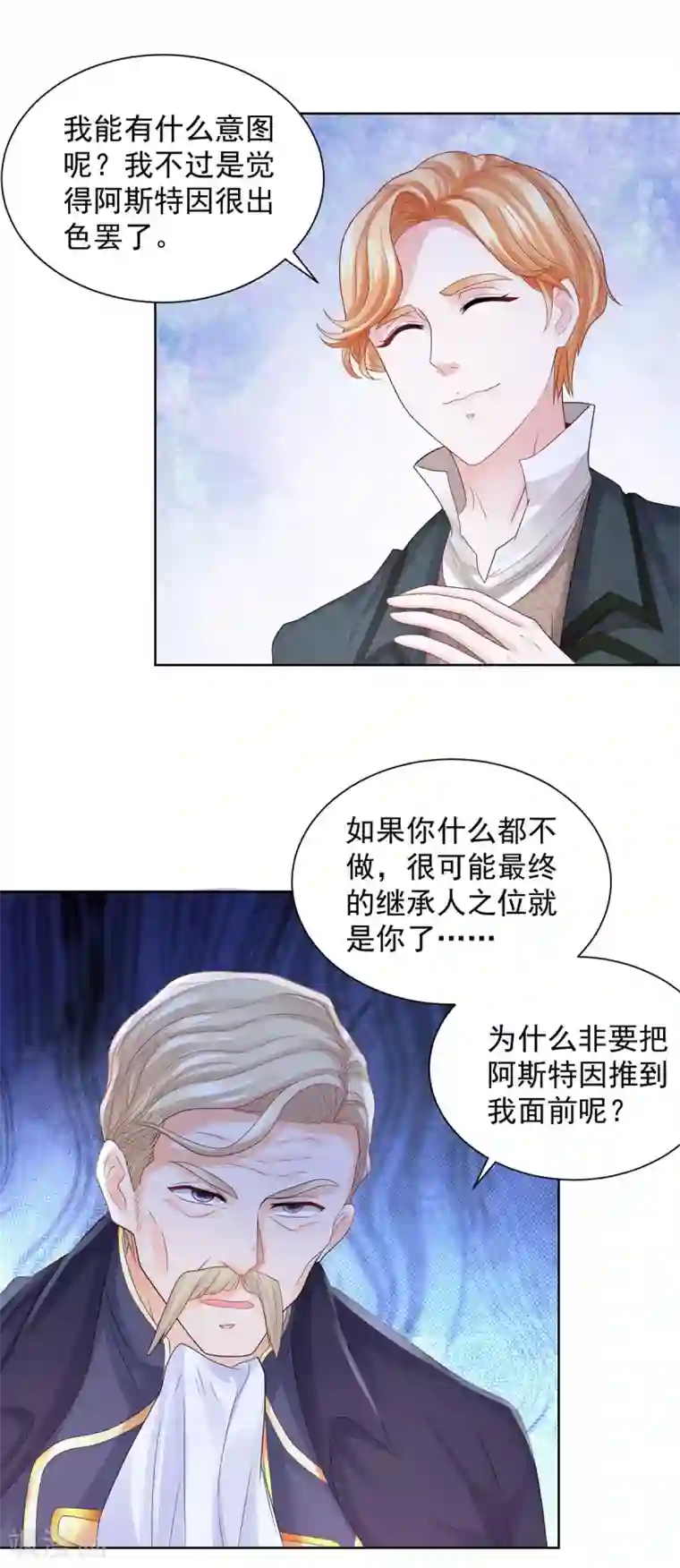 想成为废柴的公爵小姐第70话 赫利乌斯的真心？