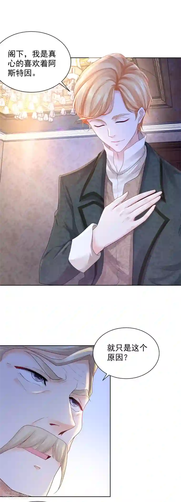 想成为废柴的公爵小姐第70话 赫利乌斯的真心？