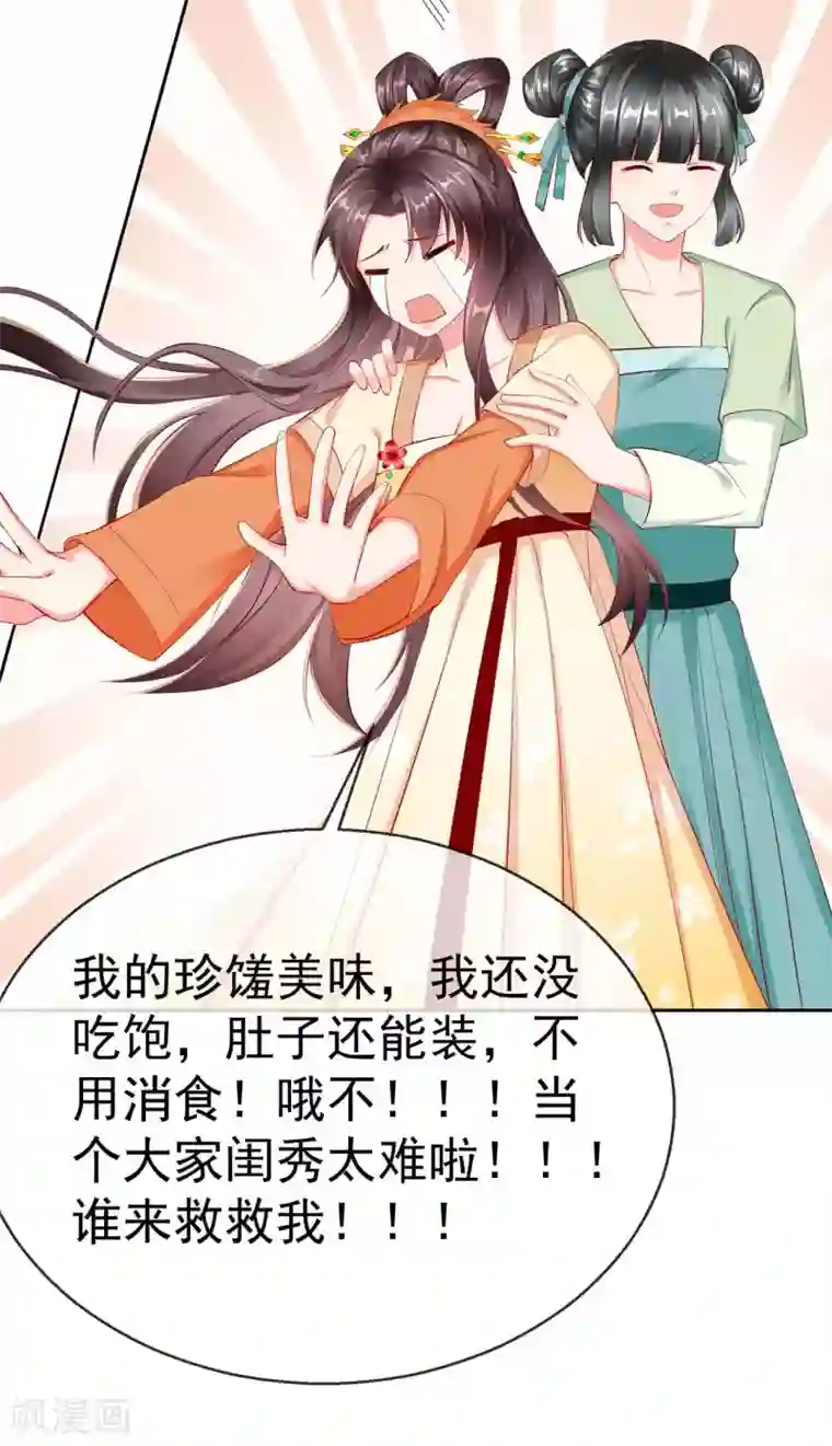 王妃是朵白莲花第4话 来战啊！老太婆