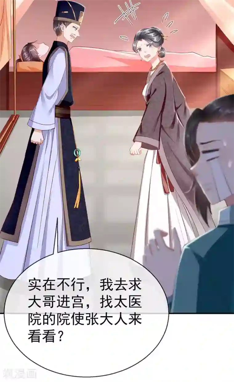 王妃是朵白莲花第4话 来战啊！老太婆