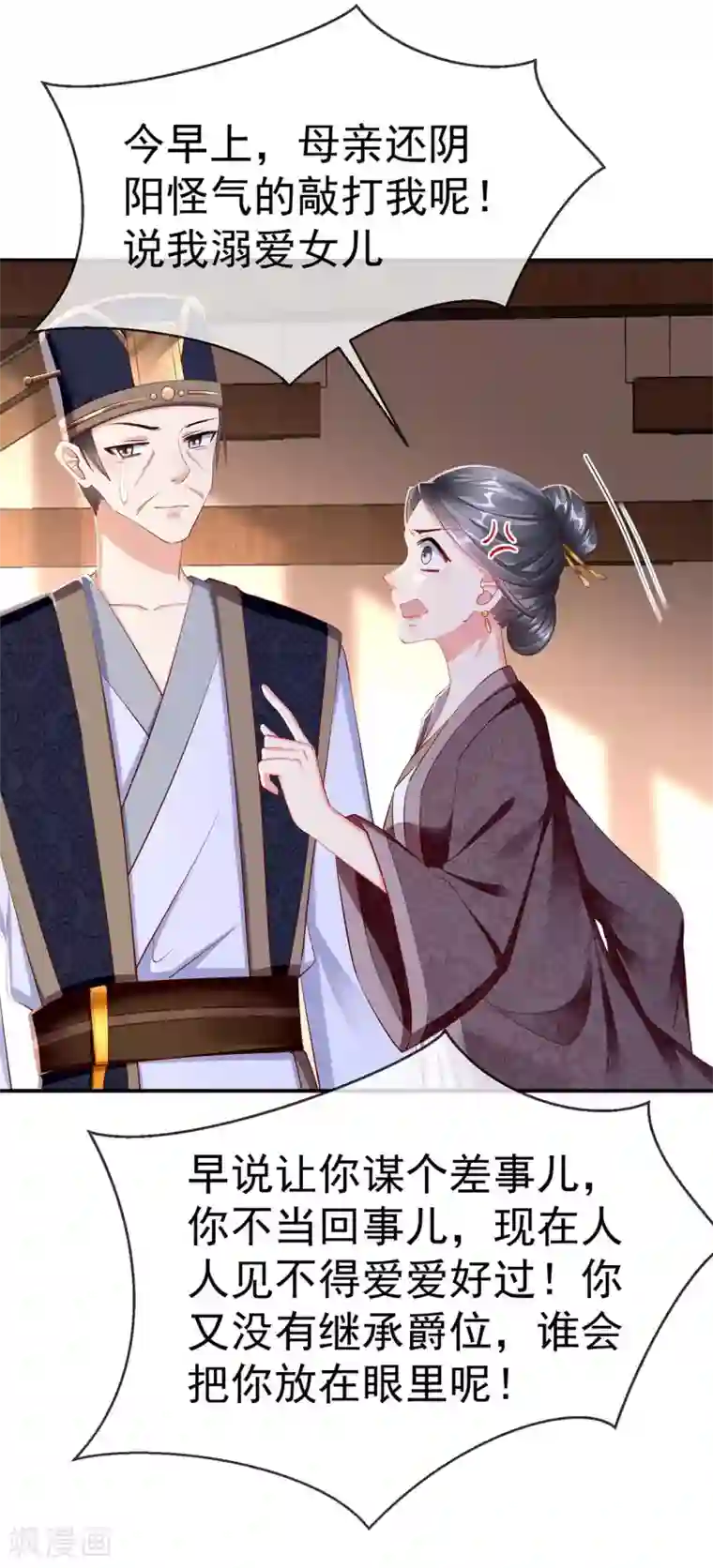 王妃是朵白莲花第4话 来战啊！老太婆