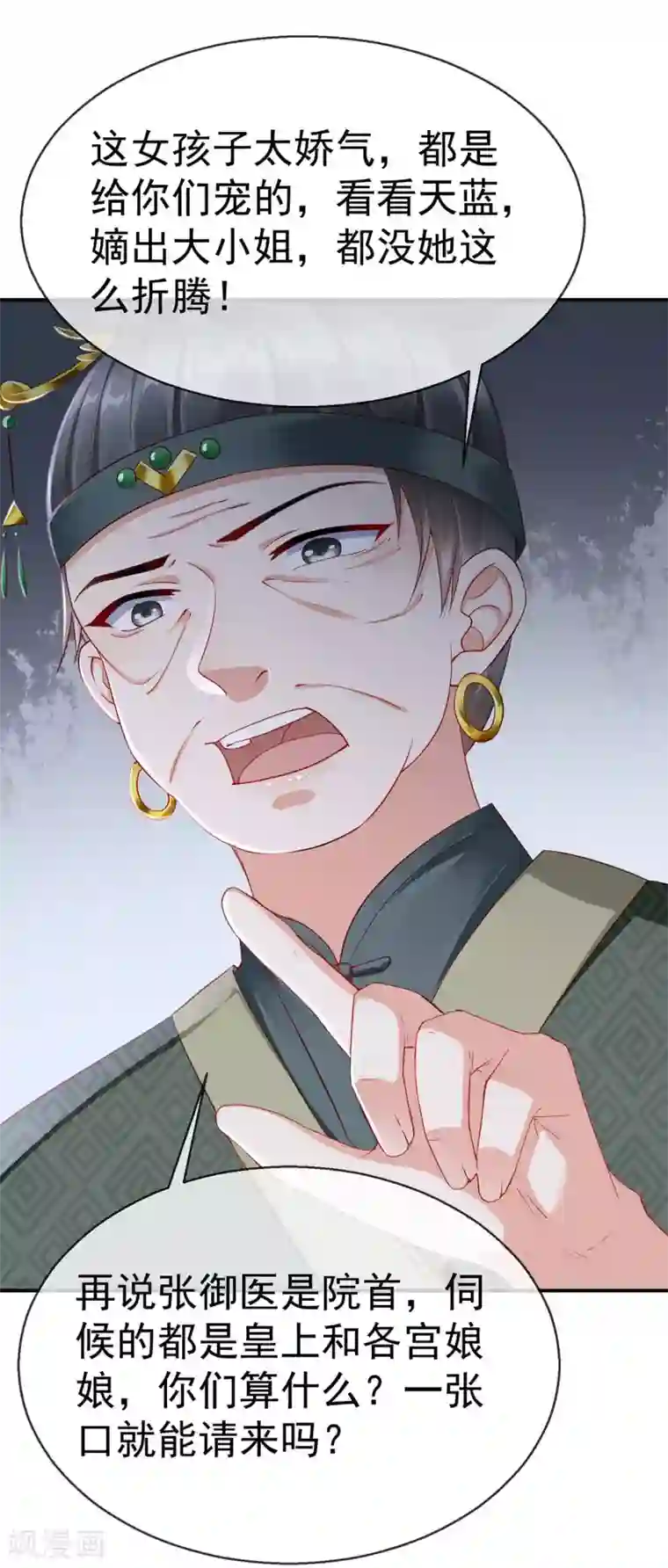 王妃是朵白莲花第4话 来战啊！老太婆